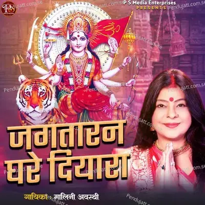 Jagtaran Ghare Diyara - Malini Awasthi album cover 