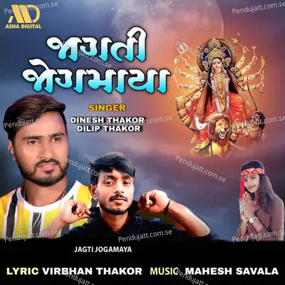 Jagti Jogamaya - Dinesh Thakor album cover 