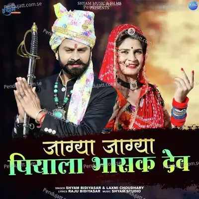 Jagya Jagya Piyala Bhaasak Dev - Shyam Bidiyasar album cover 