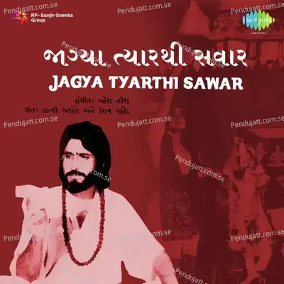 Jholi Bharo Re Baba Jholi Bharo - Shankar - Shambhu album cover 