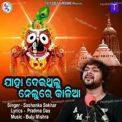 Jaha Deithilu Nelure Kalia - Shasank Sekhar album cover 