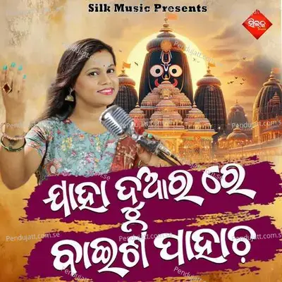 Jaha Duarare Baisi Pahacha - Nisiprabha Pani album cover 