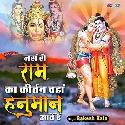 Jaha Ho Ram Ka Keertan - Rakesh Kala album cover 