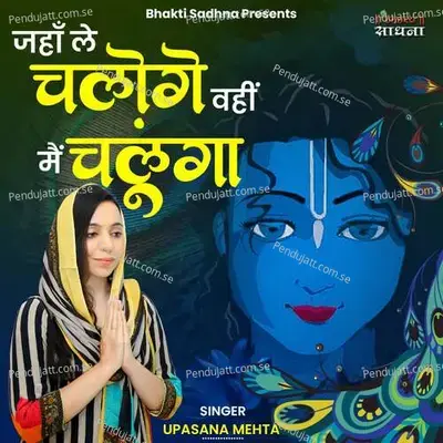 Jaha Le Chaloge Wahi Main Chalunga - Binny Narang