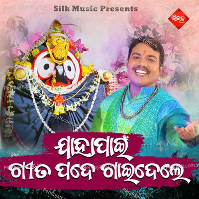 Jaha Pain Gita Pade Gai Dele - Sricharana Mohanty album cover 