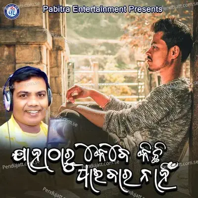 Jaha Tharu Kebe Kichhi Paibara Nahin - Sricharan Mohanty album cover 