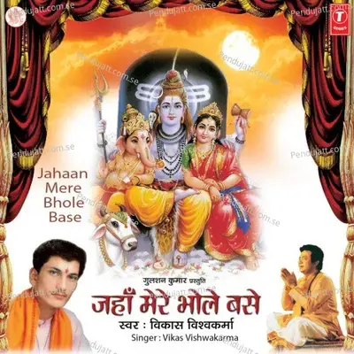 Himala Hi Shivala - Vikas Vishwakarma album cover 