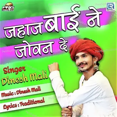 Jahaj Bai Ne Jovan De - Dinesh Mali