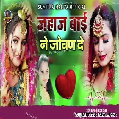Jahaj Bai Ne Jowan De - Sumitra Maliya album cover 