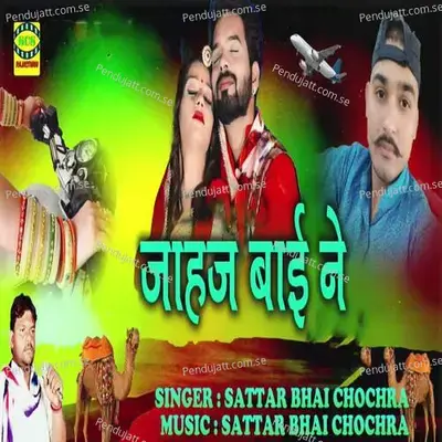 Jahaj Bai Ne - Sattar Bhai Chochra album cover 