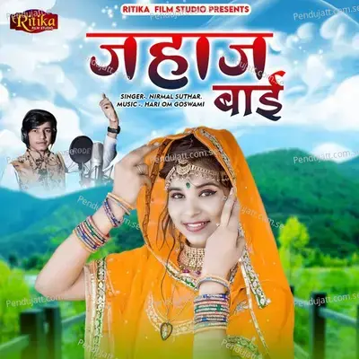 Jahaj Bai - Nirmal Suthar album cover 