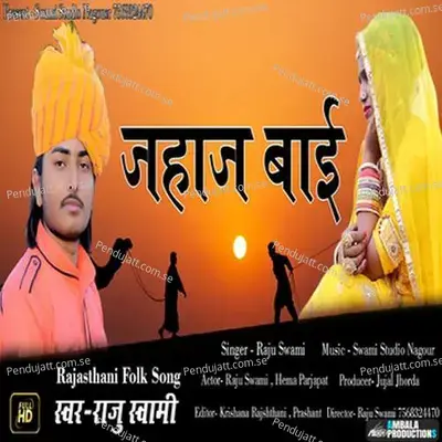 Jahaj Bai - Raju Swami album cover 