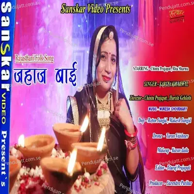 Jahaj Bai - Sarita Kharwal