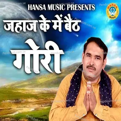 Jahaj Ke Me Baith Gori - Ravinder Khalour album cover 
