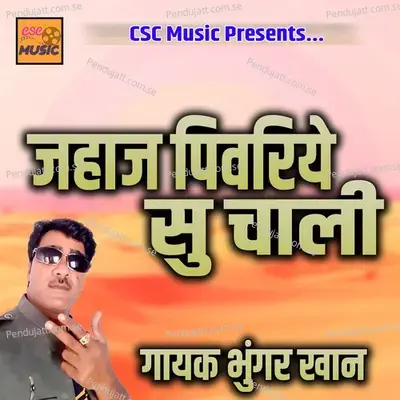 Jahaj Pivriye Su Chali mp3 song