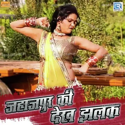 Jahajpur Ki Dekh Jhalak - Prakash Mali Mehandwas album cover 