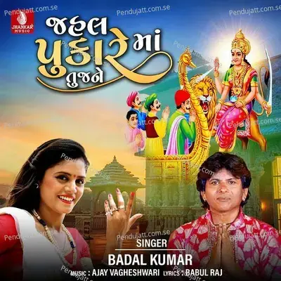 Jahal Pukare Tu Mane - Badal Kumar album cover 