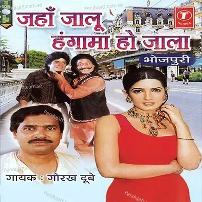 Jahan Jalu Hungama Ho Jala - Gorakh Dubey cover album