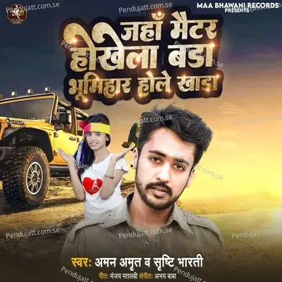 Jahan Maitar Hokhela Bhumihar Hole Khada - Aman Amrit