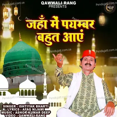 Jahan Me Payambar - Ishtiyak Bharti album cover 