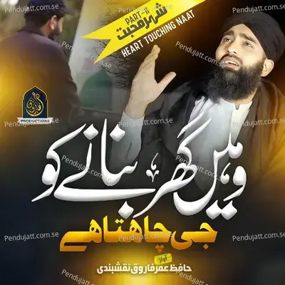 Jahan Sy Muhammad Ka Roza - Hafiz Umar Farooq Naqshbandi album cover 
