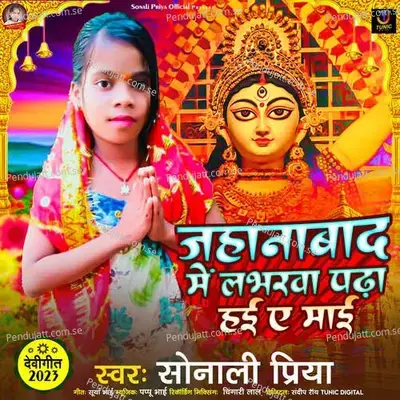 Jahanabad Me Labharwa Padha Hae Ae Maai - Sonali Priya album cover 