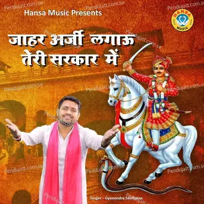 Jahar Arji Lagau Teri Sarkar Main - Gyanendra Sardhana