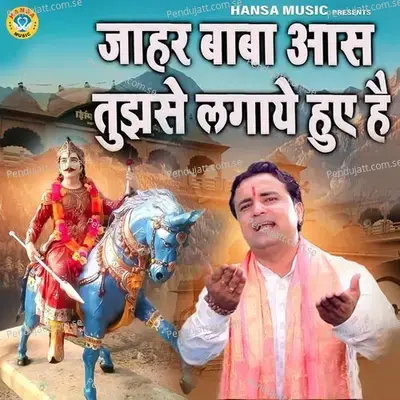 Jahar Baba Aas Tujhse Lagaye Hue Hai - Rahul Baliyan album cover 