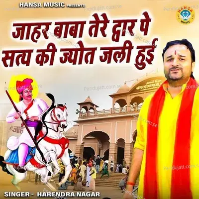 Jahar Baba Tere Dar Pe Saty Ki Jyot Jali Hui - Harendra Nagar album cover 