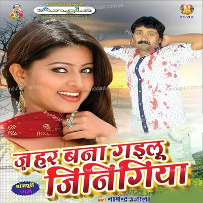 Jiye Na Di Jalim Jamana - Nagendra Ujala album cover 