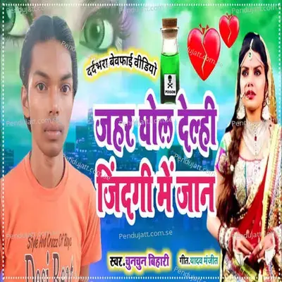 Jahar Ghol Delhi Jindgi Me Jan - Chunchun Bihari album cover 