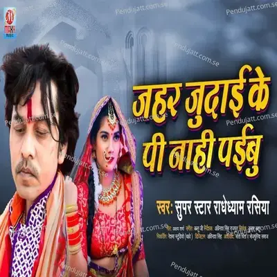 Jahar Judai Ke Pi Nahi Paibu - Radheshyam Rasiya album cover 