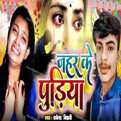 Jahar Ke Puriya - Rakesh Bihari album cover 