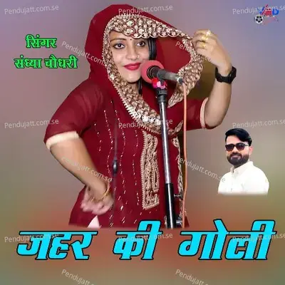 Jahar Kee Golee - Sandhya Choudhary