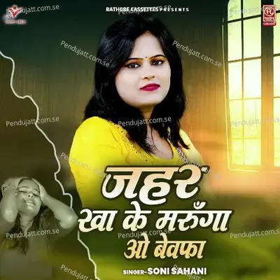 Jahar Kha Ke Marunga O Bewafa - Soni Sahani album cover 