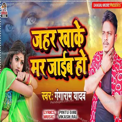 Jahar Khake Mar Jayib - Gangaram Yadav album cover 