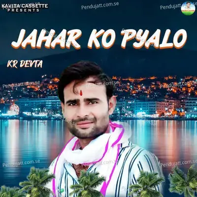 Jahar Ko Pyalo - Sundar Roopwas cover album