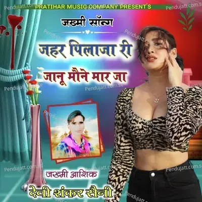 Jahar Pilaja Ri Janu Mone Mar Ja - Purushottam Singh album cover 
