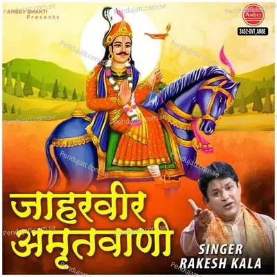 Jahar Veer Amritvani - Lovely Sharma