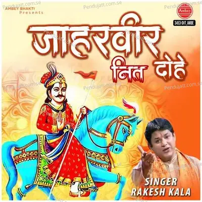 Jahar Veer Neet Dohe - Lovely Sharma