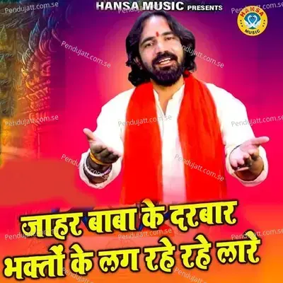 Jaharbaba Ke Darbar Bhakto Ke Lag Rahe Rahe Lare - Raj Lohia album cover 