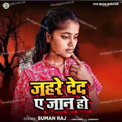 Jahare Deda Ye Jaan Ho - Suman Raj album cover 