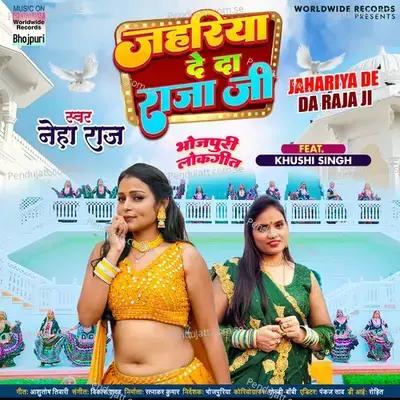 Jahariya De Da Raja Ji - Neha Raj album cover 