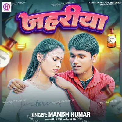 Jahariya - Manish Kumar album cover 