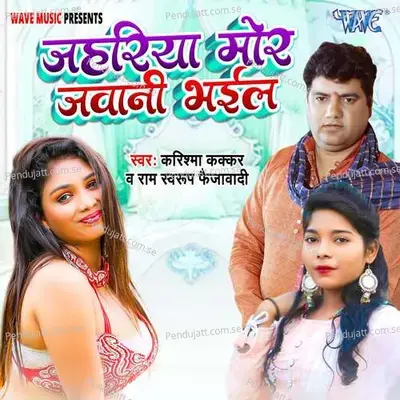 Jahariya Mor Jawani Bhail - Ram Swaroop Faizabadi album cover 