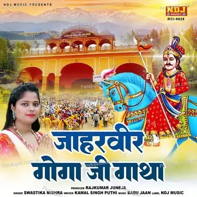 Jaharveer Goga Ji Gatha - SWASTIKA MISHRA