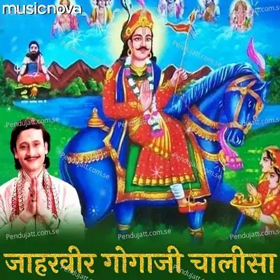 Jaharveer Gogaji Chalisa By Kumar Vishu - Kumar Vishu album cover 