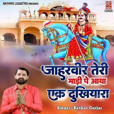 Jaharveer Teri Madi Pe Aaya Ek Dukhiyara - Keshav Gurjar album cover 