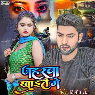 Jaharwa Khaite Ge - Dilip Raj album cover 