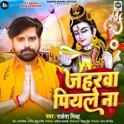 Jaharwa Piyale Na - Rakesh Mishra